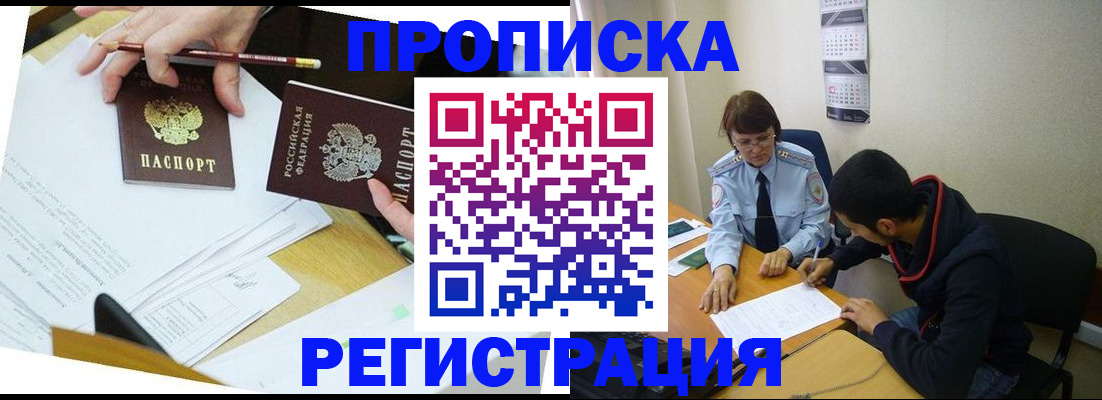 временная регистрация законно в Боровске