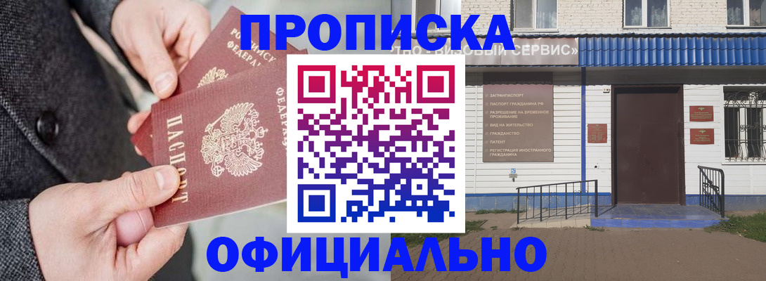 прописка в квартире в Боровске